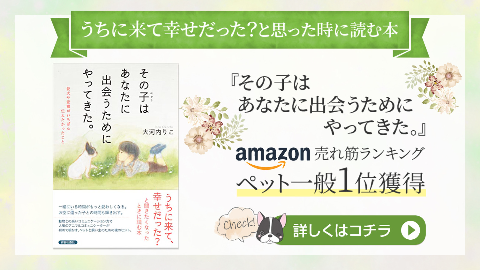 ペットの命日占い 一般社団法人 ペットと人の幸せ研究所